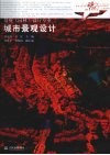 城市景观设计 封面