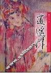 逍遥津 封面