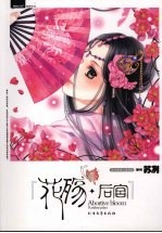 花殇·后宫 封面