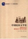 中国民间文学史 封面