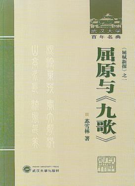 屈原与《九歌》 封面