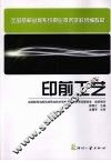 印前工艺 封面