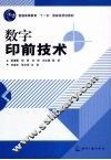 数字印前技术 封面
