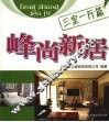 峰尚新居：三室一厅篇 封面