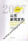 2007山东新闻发布 封面