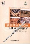 俄罗斯木材贸易及其加工利用技术 封面