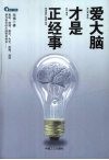爱大脑才是正经事 封面