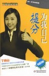 为我自己提分 封面