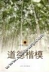 道德楷模 封面