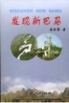 发现新巴马 封面
