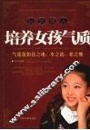 长大成人  培养女孩气质 封面