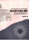 精神分析视野下的边缘性人格障碍：克恩伯格研究 封面