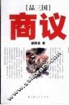 《品三国》商议 封面