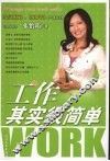 工作其实很简单 封面
