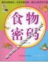 食物密码 封面