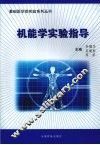 机能学实验指导 封面
