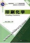 印刷化学 封面