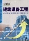 建筑设备工程 封面