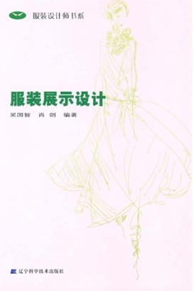 服装展示设计 封面