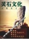 灵石文化 封面