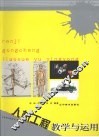 人机工程教学与运用 封面