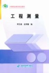 工程测量 封面