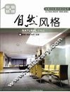 家庭装修  自然风格 封面