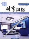 家庭装修  体育风格 封面