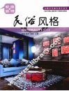 民俗风格 封面