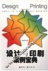 设计与印刷案例宝典 封面