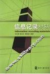 信息记录材料 封面
