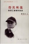 得其所哉  徐克仁新闻作品选 封面