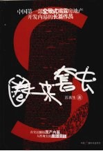 圈来套去 封面
