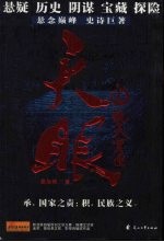 天眼之觐天宝匣 封面