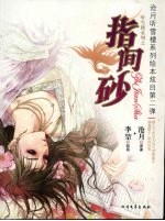指间砂 封面