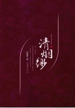 清烟缈  1 封面