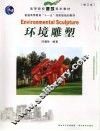 环境雕塑 封面