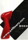 漆与艺术 封面