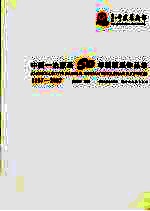 中国一冶版画五十年回顾展作品集  1957-2007 封面