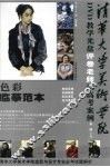 色彩临摹范本 封面