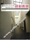 色彩表现 封面