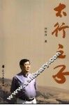 太行之子 封面