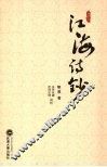 江海诗钞 封面