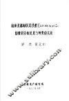 南海北部海区真浮萤EUCONCHOECIA的数量分布及其与鱼类的关系 封面