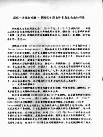 国家一类保护动物-多鳃孔舌形虫和黄岛长吻虫的研究 封面