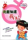 我想知道我自己  女生悄悄话 封面