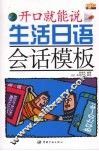 生活日语会话模板 封面