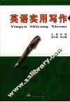 英语实用写作 封面