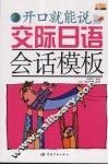 交际日语会话模板 封面