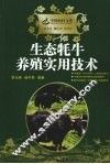 生态牦牛养殖实用技术 封面